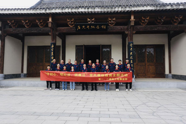 第一、二建筑工程事業(yè)部黨支部聯(lián)合開展黨風廉政教育主題活動