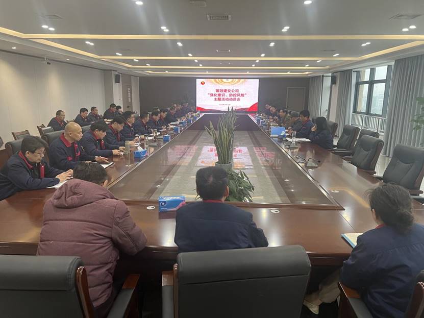 公司召開2024年“強(qiáng)化意識(shí)，防控風(fēng)險(xiǎn)”主題活動(dòng)動(dòng)員會(huì) 