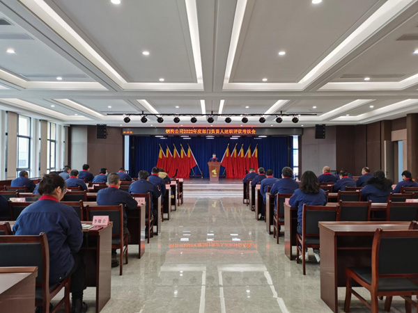 鋼構(gòu)公司召開2022年度部門負(fù)責(zé)人述職評(píng)議考核會(huì) 鋼構(gòu)公司召開2022年度部門負(fù)責(zé)人述職評(píng)議考核會(huì)