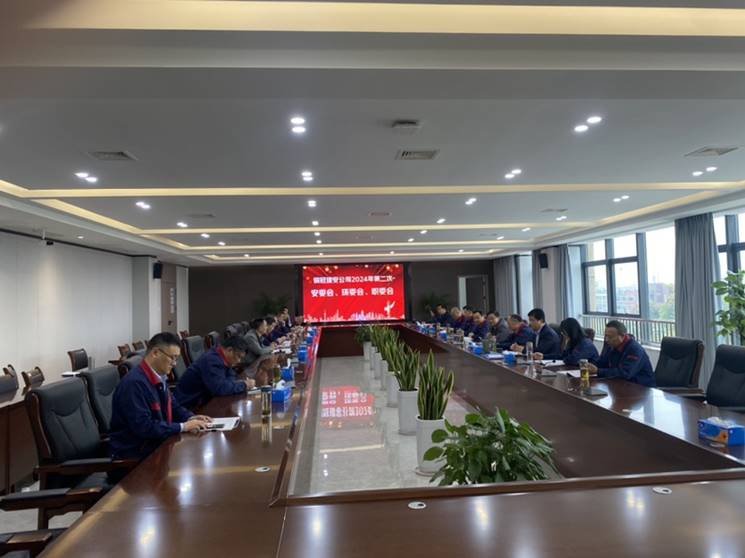 公司召開第二次安全.環(huán)保.職業(yè)衛(wèi)生會議 公司召開第二次安全.環(huán)保.職業(yè)衛(wèi)生會議