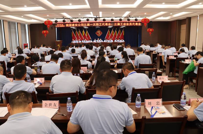 公司召開(kāi)三屆一次職工代表會(huì)、三屆工會(huì)會(huì)員代表會(huì)